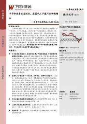 电子行业周观点：半导体设备交期延长，晶圆代工产值环比持续增加