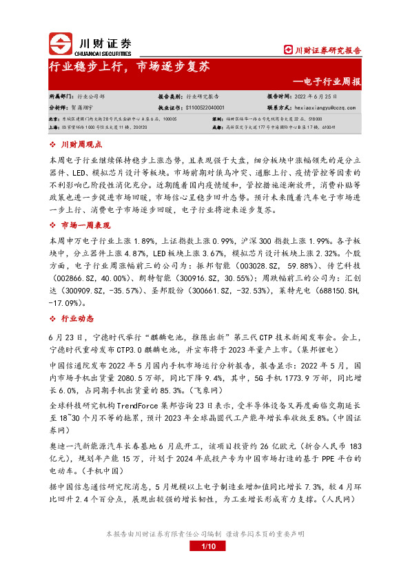 电子行业周报：行业稳步上行，市场逐步复苏