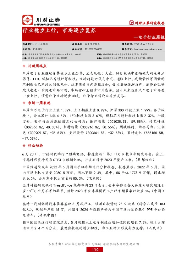 电子行业周报：行业稳步上行，市场逐步复苏