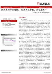 医药生物行业周报：板块热点扩散，景气度提升