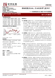 农林牧渔行业2022年半年度策略：前路漫漫亦灿灿，行业迎来景气度回升