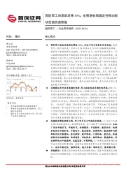 国防军工行业简评报告：国防军工自底部反弹30%，业绩增长高确定性推动板块估值快速修复