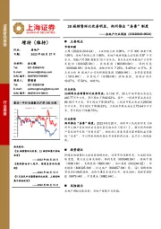 房地产行业周报：30城销售环比改善明显，郑州推出“房票”制度