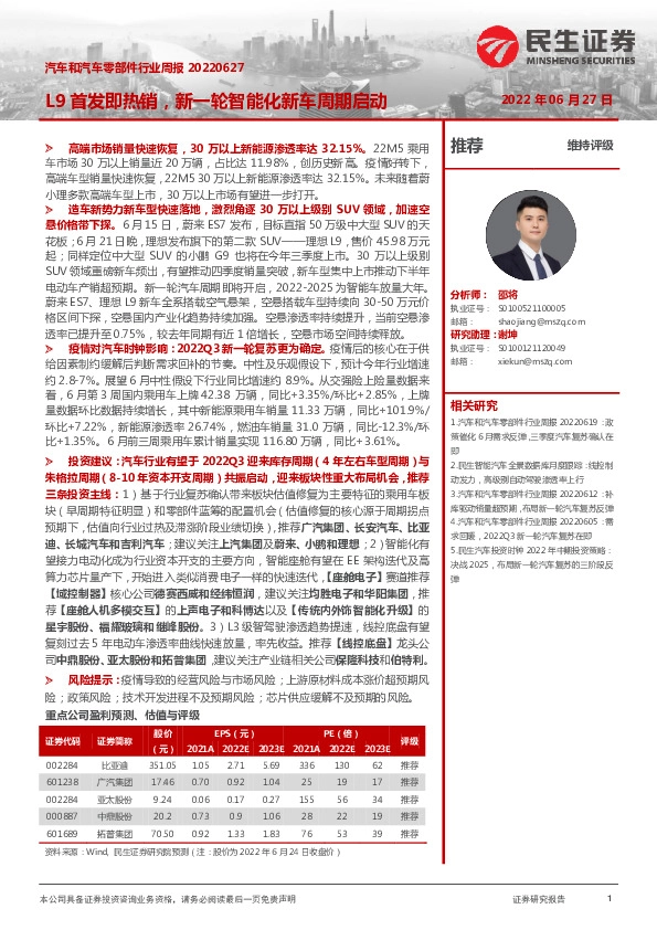 汽车和汽车零部件行业周报：L9首发即热销，新一轮智能化新车周期启动