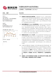 公用事业行业简评报告：欧盟碳边境调节法案获投票通过