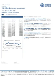 中国有色金属：比亚迪iTAC技术浅析