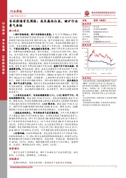 东亚前海有色周报：成长属性凸显，锂矿行业景气来临