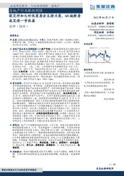 房地产行业跟踪周报：深交所加大对优质房企支持力度，60城新房成交进一步改善