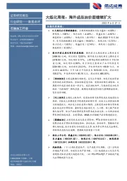 石油加工行业大炼化周报：海外成品油价差继续扩大