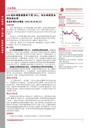 美容护理行业周报：618美妆销售额整体下滑20%，但头部国货品牌表现出彩