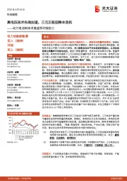 动力电池新技术展望系列报告三:高电压技术布局加速,三元正极迎降本良机
