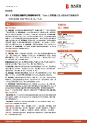 机械行业周报2022年第26周:预计6月挖掘机销售同比降幅略有收窄,Tesla人形机器人注入自动化行业新动力