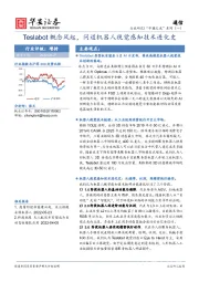 通信行业“中国之光”系列（一）：Teslabot概念风起，问道机器人视觉感知技术进化史