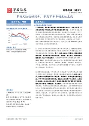 战略科技（通信）行业周报：市场风险偏好提升，寻找下半年确定性主线