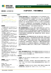 电力能源行业周报（2022年第23期）：风电景气度回升，宁德发布麒麟电池