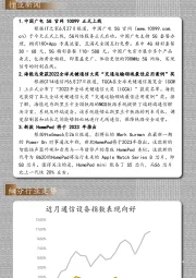 通信行业每日动态：通信“之光”