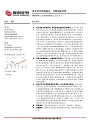 煤炭开采行业简评报告：夏季耗用高峰临近，供需偏紧持续