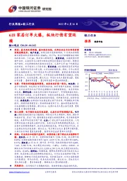 轻工行业行业周报：618家居订单火爆，板块行情有望延续