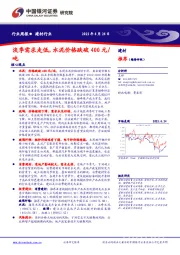建材行业周报：淡季需求走低，水泥价格跌破400元/吨