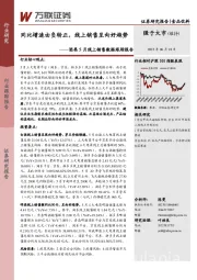 酒类5月线上销售数据跟踪报告：同比增速由负转正，线上销售呈向好趋势