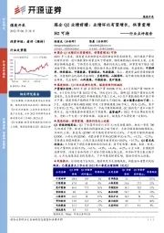 煤炭开采行业点评报告：煤企Q2业绩前瞻：业绩环比有望增长，供紧需增H2可待