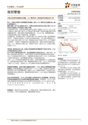 商贸零售行业点评:出海公司品牌电商渠道红利减弱,ODM需求仍在,静待原材料及海运成本下降