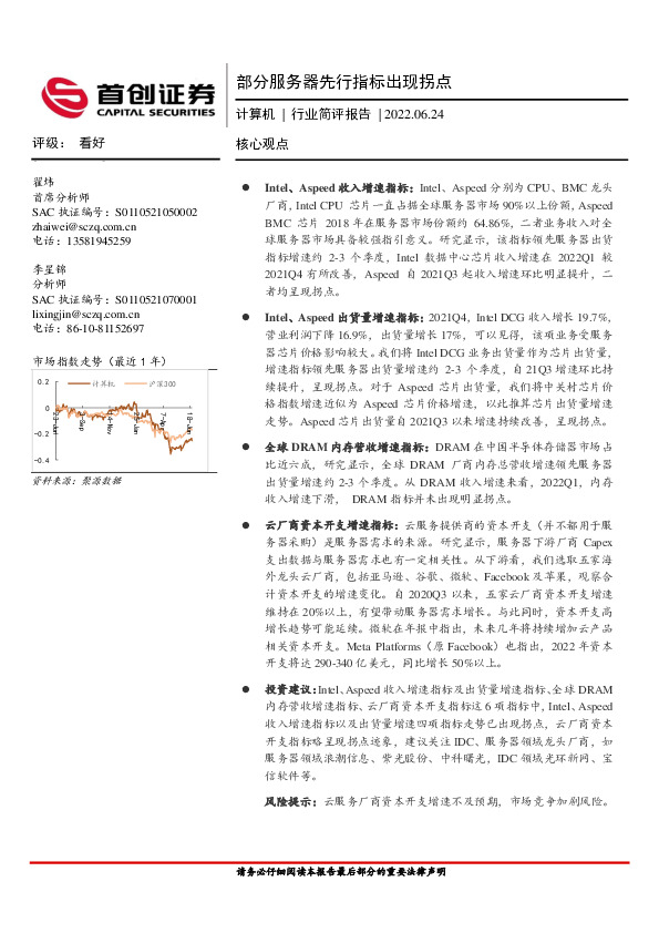 计算机行业简评报告：部分服务器先行指标出现拐点