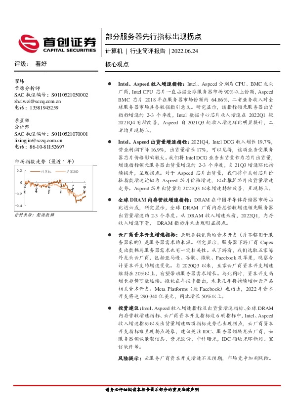 计算机行业简评报告：部分服务器先行指标出现拐点