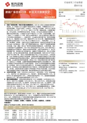 建材行业周报:玻璃厂库首现回落,积极关注数据变化