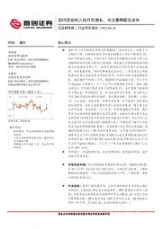 互联网传媒行业简评报告：国内游戏收入连月负增长，关注暑期新品发布