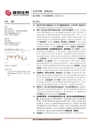 轻工制造行业深度报告：云开月明，优选龙头