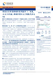 传媒科技巨头布局新硬件系列报告1：百度，以AI为内核，新硬件将不止于智能汽车与VR