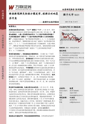 旅游行业快评报告：新版新冠肺炎防控方案发布，旅游业吹响复苏号角