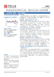 房地产行业周报：新房成交环比略有上涨，建议关注竣工复苏趋势