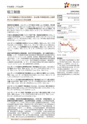 轻工制造:5月中国家具出口同比由负转正,办公椅/木框架沙发/人造草坪/PVC地板单月出口环比改善