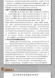 通信行业每日动态：通信“之光”