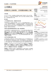 公用事业行业研究周报：旺季煤价向上动能有限，火电有望迎来强配β行情