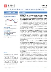 家用电器行业周报：618成长品类表现占优，原材料下行助推盈利修复