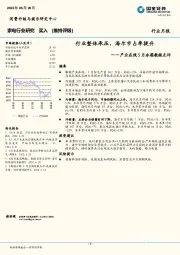 家电行业研究：产业在线5月冰箱数据点评-行业整体承压，海尔市占率提升