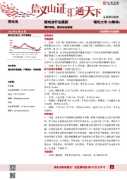 锂电池行业跟踪：需求强劲，锂电标的普涨