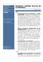 传媒互联网及海外：防疫政策调整，商旅出行升温，继续关注经济复苏受益企业