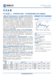 电气金属之二·铝钎焊复合材料：水冷板结构创新开启行业新格局