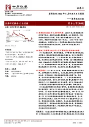 券商板块月报:券商板块2022年5月回顾及6月展望