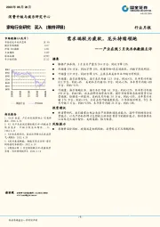 家电行业研究：产业在线5月洗衣机数据点评-需求端较为疲软，龙头持续领跑