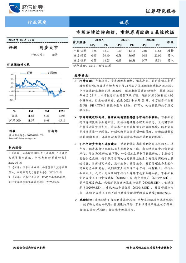 证券行业深度：市场环境边际向好，重视券商股的α属性挖掘