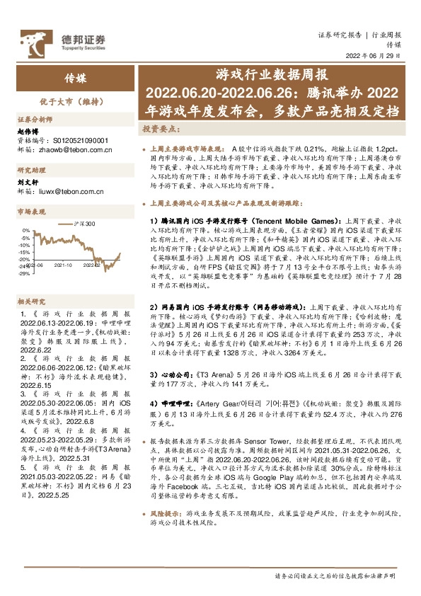 游戏行业数据周报：腾讯举办2022年游戏年度发布会，多款产品亮相及定档