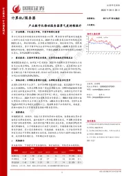 计算机/服务器：产业数字化推动服务器景气度持续提升