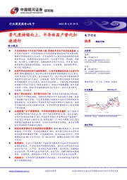 电子行业深度报告：景气度持续向上，半导体国产替代加速进行