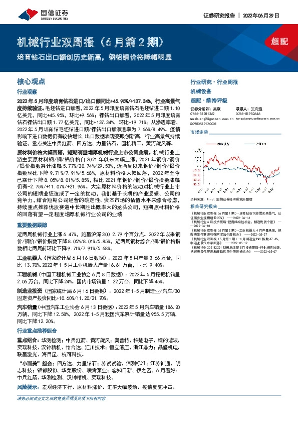 机械行业双周报（6月第2期）：培育钻石出口额创历史新高，钢铝铜价格降幅明显