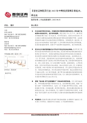 【首创证券医药行业2022年中期投资策略】新起点,再出发
